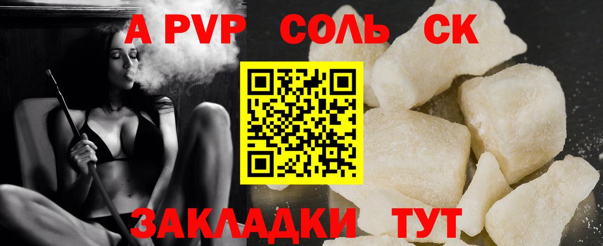 Альфа ПВП Соль Северобайкальск