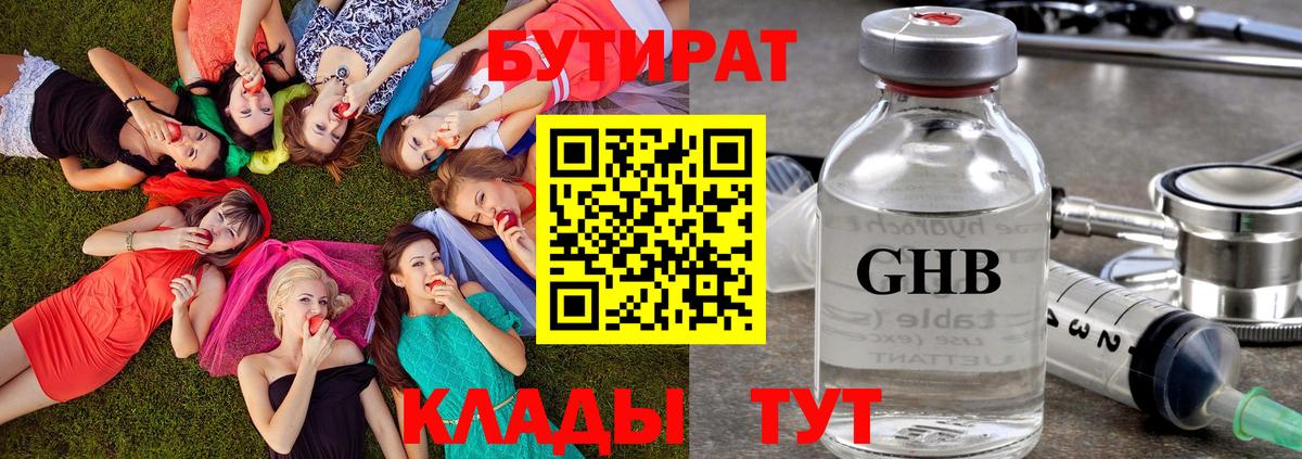 Бутират оксана  Вход с VPN  Северобайкальск 