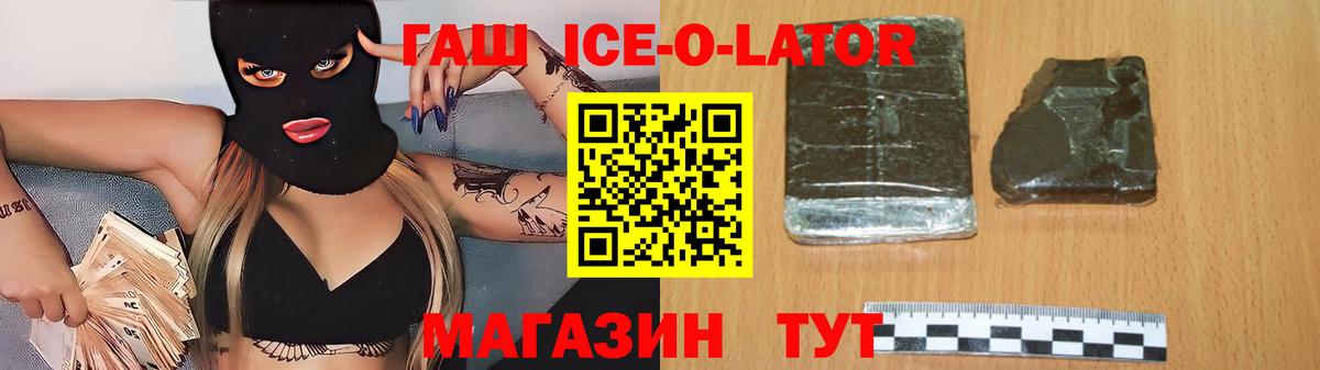 ГАШ  Вход с VPN  магазин продажи   ГАШ ice o lator  Северобайкальск 