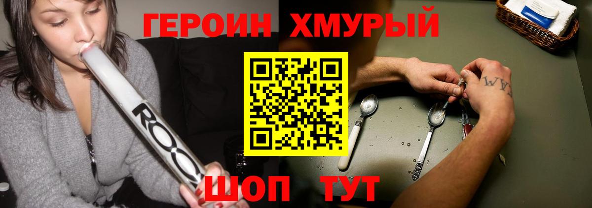 Северобайкальск  Героин хмурый  Вход с VPN 