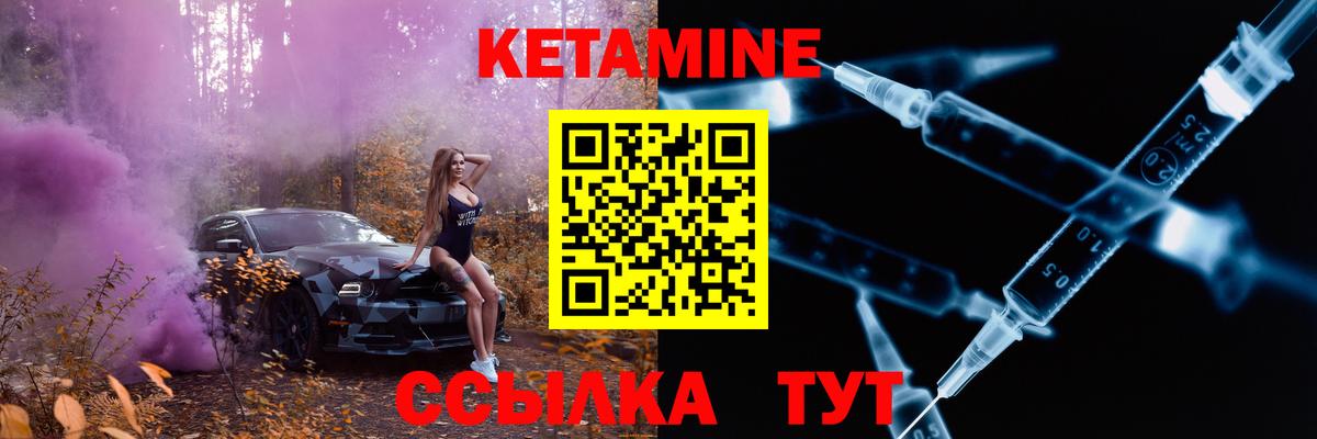 Кетамин VHQ Северобайкальск